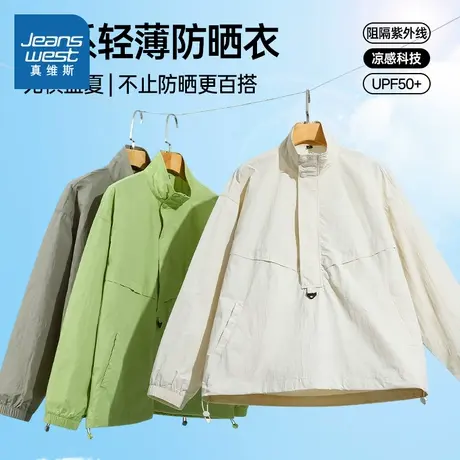 JR真维斯男装2025夏季新品男式轻薄凉感舒适立领多色可选防晒衣图片