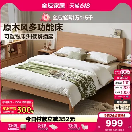 全友家居2025新款主卧室多功能双人大床原木风小户型实木脚单人床商品大图