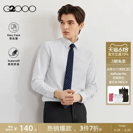 【易打理】G2000男装2025春秋商场同款棉质混纺亲肤正装长袖衬衫.图片