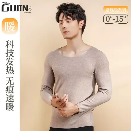 古今含羊毛蚕丝发热保暖衣男无痕随心裁男士秋衣秋冬打底内衣上衣商品大图