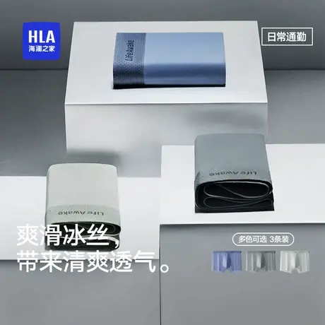 海澜之家冰丝内裤男士夏季2025新款轻薄透气无痕平角内裤四角裤头商品大图