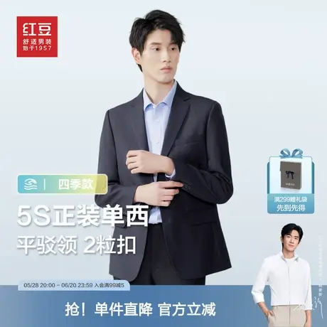 【5S高支】红豆西服男2025年春季商务上班正装易打理男士单西装图片