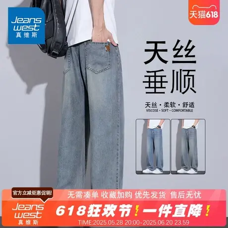 NG真维斯薄款天丝牛仔裤男士夏季新款宽松舒适百搭莱赛尔休闲长裤图片