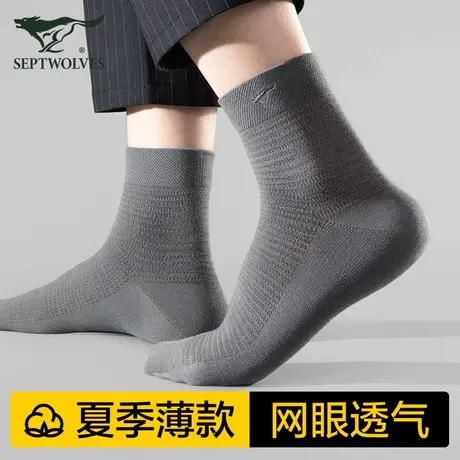 七匹狼袜子男款纯棉男士中筒袜防臭吸汗网眼薄款男生全棉商务男袜图片