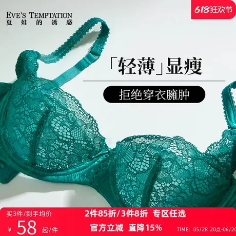 夏娃的诱惑清仓夏季超薄款内衣女蕾丝透气文胸大胸显小上托防下垂商品大图