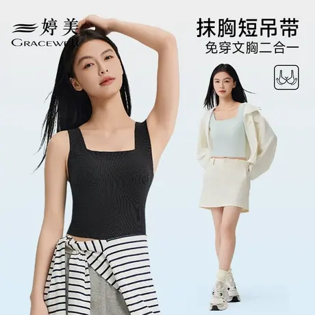 婷美吊带背心女2025春夏新款带胸垫一体免穿文胸美背内搭打底内衣商品大图