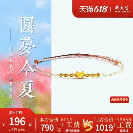 周大生黄金蝴蝶手绳足金999编织手链女转运珠首饰金饰送女友礼物商品大图