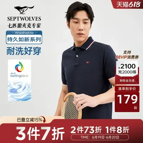 七匹狼短袖固色翻领polo衫男士夏季弹力纯棉透气T恤持久如新图片