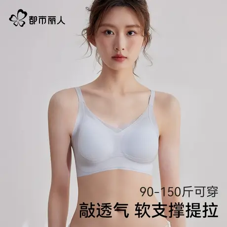 都市丽人冰丝内衣女夏季薄款小胸聚拢凉感软支撑防下垂提拉文胸商品大图