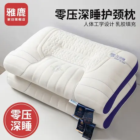 雅鹿乳胶枕头护颈椎助睡眠成人记忆枕侧睡枕学生枕芯家用一对整头商品大图