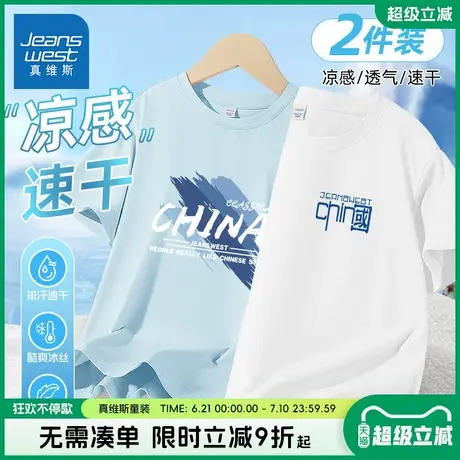 真维斯童装男童夏季短袖t恤男孩速干运动服儿童薄款凉感防晒半袖商品大图