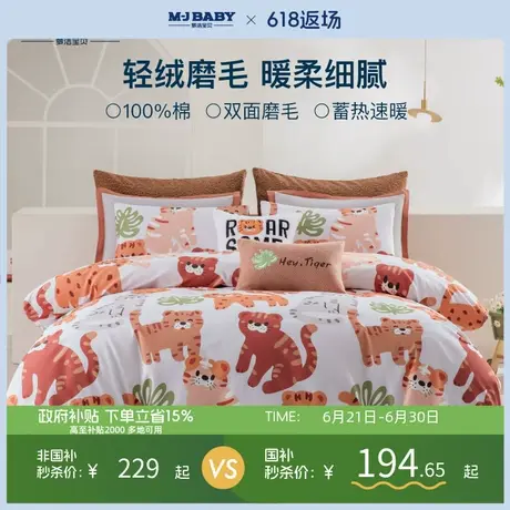 梦洁宝贝儿童纯棉加厚磨毛四件套卡通三件套夏季全棉床品家纺套件商品大图