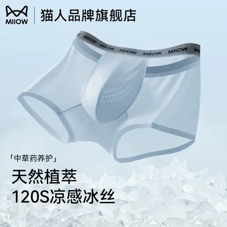猫人男士内裤冰丝无痕透气超薄新款夏季10A抗菌裆大码虫草唤醒裤商品大图