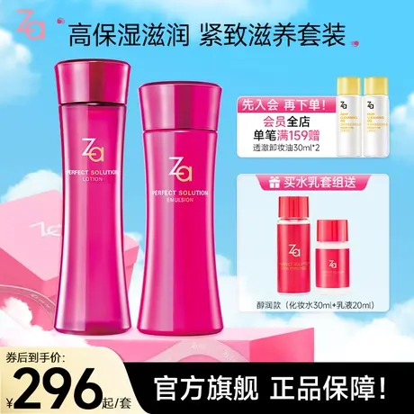 【双11返场】Za姬芮芯肌密钥水乳套装补水保湿肌肤紧致护肤套装商品大图