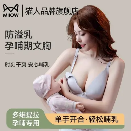 猫人无痕哺乳内衣女薄款前开扣防下垂聚拢产后喂奶专用大码文胸罩图片