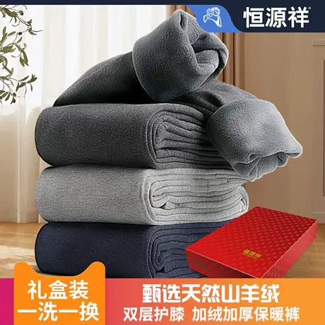 恒源祥羊绒保暖裤男士冬季加绒加厚护膝老年人打底内穿一体绒防寒商品大图