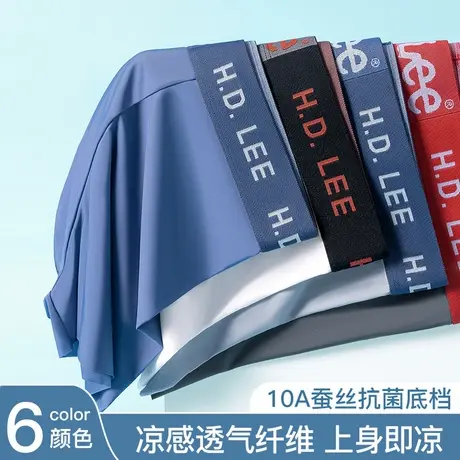 Lee李牌裸感无痕10A级抗菌蚕丝U型裆凉感透气新款男士平角四角裤图片