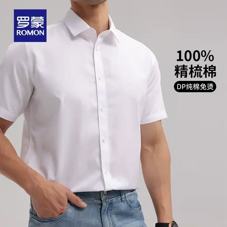 【DP成衣免烫+纯棉】罗蒙男士长袖衬衫2025夏季商务易打理衬衣男商品大图