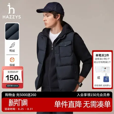 Hazzys哈吉斯秋季休闲男装外套男士通勤羽绒马甲时尚无袖羽绒服潮商品大图