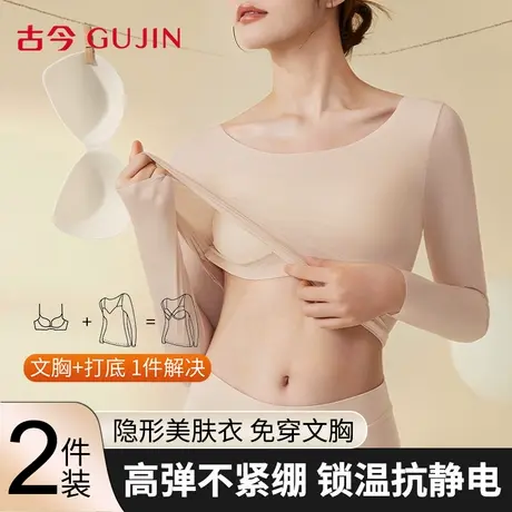 古今保暖内衣女带胸垫薄款秋衣免穿文胸肌底衣2025新款冬季打底衫商品大图