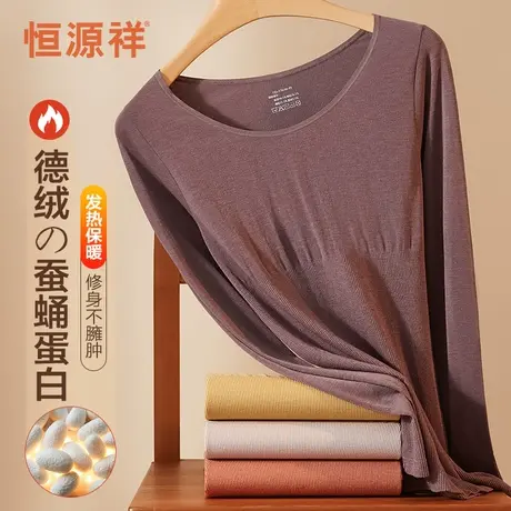 恒源祥秋衣秋裤套装女士无痕德绒发热美体肤打底毛衫保暖内衣冬季图片