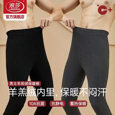浪莎羊羔绒保暖裤男2025新款冬季加绒加厚秋裤防寒内穿线裤打底裤商品大图