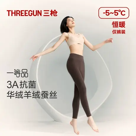 三枪中厚保暖裤女士拉绒3A抗菌华绒羊绒蚕丝秋裤无骨缝合打底裤商品大图