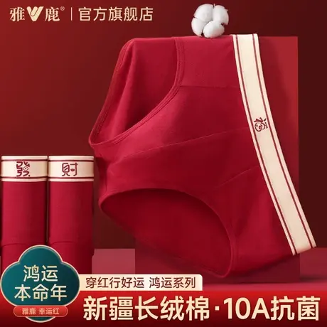 雅鹿红色男士内裤纯棉属马年本命年礼物男生2025新款男款三角短裤商品大图