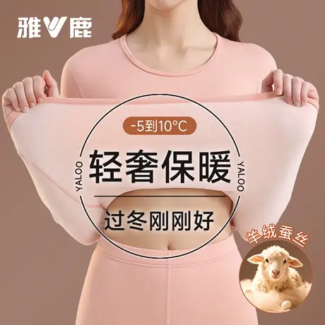雅鹿保暖内衣女士加绒加厚秋衣秋裤套装羊绒蚕丝发热贴身打底冬季商品大图