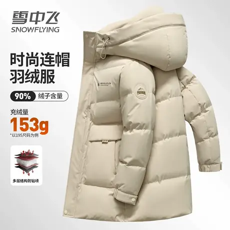 雪中飞男士中长款羽绒服加厚冬季保暖高端斜纹提花连帽款鸭绒外套商品大图