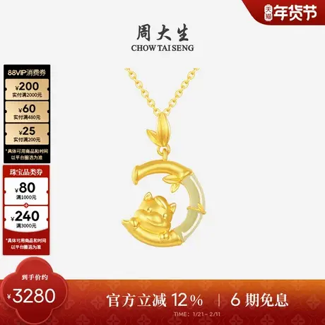 周大生马生肖黄金和田玉吊坠女足金本命年竹节项链挂坠新年礼物图片