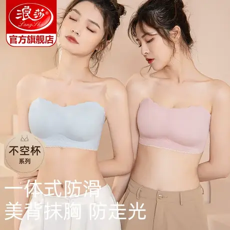 浪莎无肩带内衣女防走光裹胸小胸聚拢防滑抹胸无痕无钢圈文胸罩图片