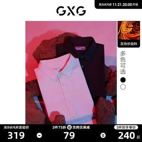 GXG男装 男士发热纱面料纯色长袖衬衫商务休闲保暖 23年秋冬热卖商品大图