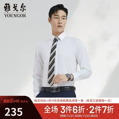 【易打理】V系雅戈尔衬衫春季商务休闲纯棉抗菌舒适长袖衬衫男商品大图