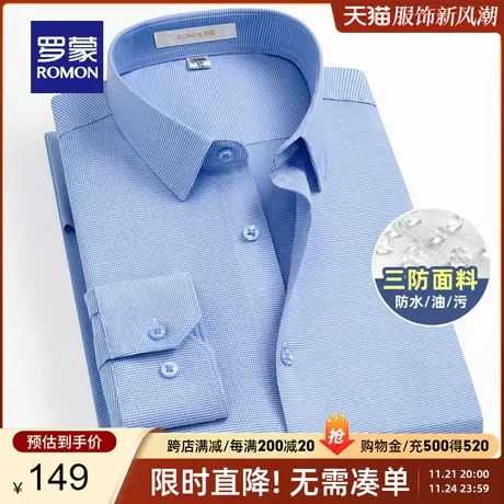 【三防】罗蒙男士休闲长袖衬衫2023春季新款职业工装中青年衬衣男商品大图