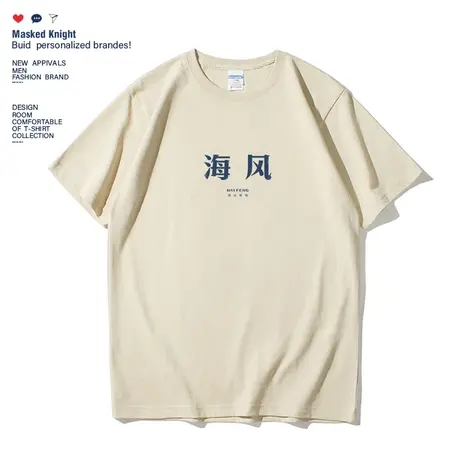 夏天有海风复古国潮怀旧文艺短袖t恤男纯棉宽松休闲夏季体恤衫商品大图