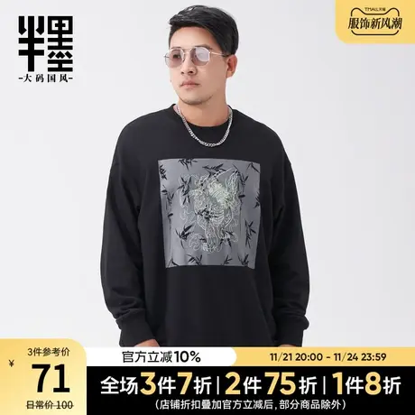 半墨大码男装320G重磅圆领卫衣复古印花加肥加大胖子宽松外套潮图片