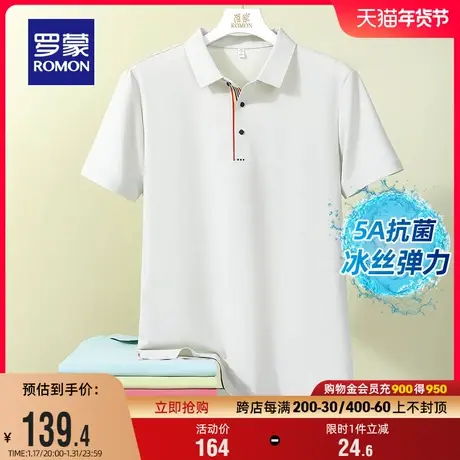 【冰丝高弹+5A抗菌】罗蒙男士翻领短袖POLO衫2024夏季新款简约T恤商品大图