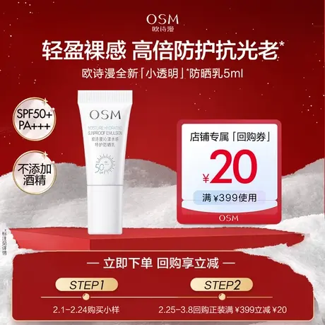 【好价派样】欧诗漫沁漾水感特护防晒乳5ml图片