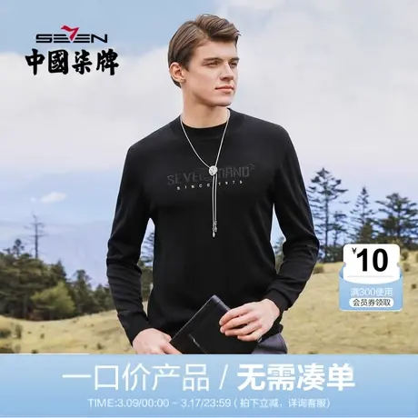【清仓】柒牌男装2021秋冬季直降商务休闲烫钻圆领弹力羊毛衣男图片