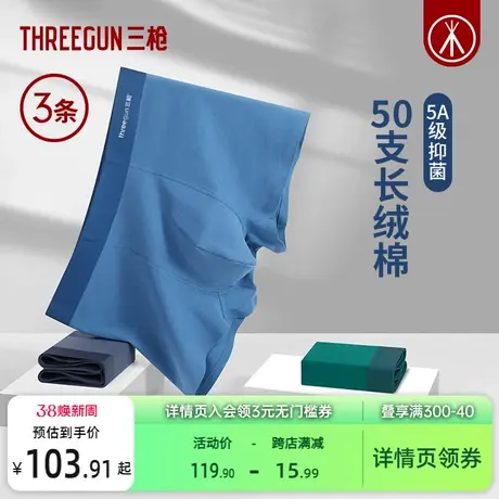 [3条]三枪内裤男50支长绒棉抗菌无痕平角裤撞色大码四角短裤商品大图