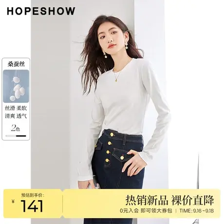 红袖outlets桑蚕丝纯色T恤hopeshow2023秋装新款基础款百搭上衣女商品大图