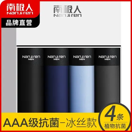 南极人内裤男士抑菌平角裤夏天薄款透气冰丝莫代尔四角短裤衩大码图片