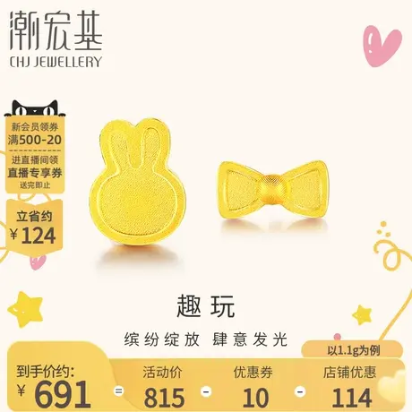 潮宏基趣玩小兔蝴蝶结黄金耳钉女足金不对称耳饰生肖礼物计价商品大图
