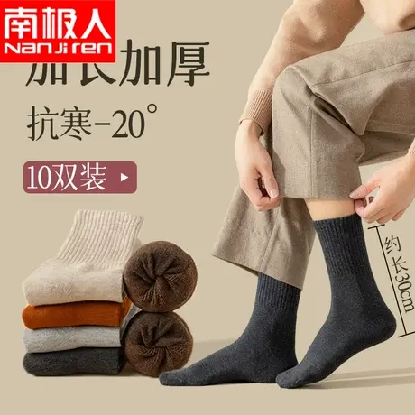 南极人诸暨男士袜子秋冬季加绒加厚毛巾袜冬天抗寒保暖超厚中筒袜图片