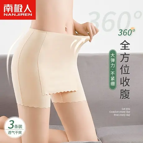 南极人隔层安全裤女防走光冰丝无痕透气打底裤夏薄款不卷边平角裤商品大图