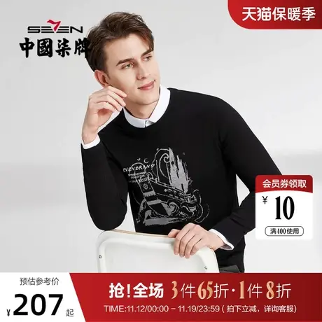 柒牌男士毛衣圆领2022春季新款时尚潮流含羊毛针织衫弹力保暖毛衫图片