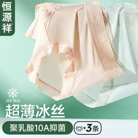 恒源祥蕾丝女内裤10A抗菌透气无痕2025新款夏薄款女士冰丝三角裤商品大图