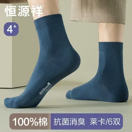 恒源祥纯棉男士袜子中筒男生秋冬吸汗防臭透气全棉袜春秋抗菌长袜商品大图