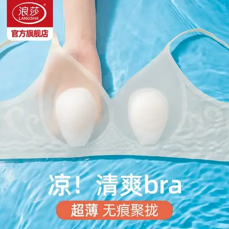 浪莎兔耳杯内衣女夏季薄款冰丝透气无痕聚拢文胸无钢圈美背胸罩DT图片